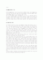 [M&A][기업인수합병]M&A(기업인수합병) 정의, 유형, 절차와 M&A(기업인수합병) 대상이 되기 쉬운 기업의 특성 및 방어전략 분석(M&A(기업인수합병) 절차, 적대적 M&A(기업인수합병) 방어전략, 기업인수합병) 7페이지