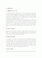 [M&A][기업인수합병]M&A(기업인수합병) 정의, 유형, 절차와 M&A(기업인수합병) 대상이 되기 쉬운 기업의 특성 및 방어전략 분석(M&A(기업인수합병) 절차, 적대적 M&A(기업인수합병) 방어전략, 기업인수합병) 9페이지