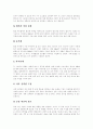 [M&A][기업인수합병]M&A(기업인수합병) 정의, 유형, 절차와 M&A(기업인수합병) 대상이 되기 쉬운 기업의 특성 및 방어전략 분석(M&A(기업인수합병) 절차, 적대적 M&A(기업인수합병) 방어전략, 기업인수합병) 10페이지