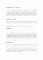 [M&A][기업인수합병]M&A(기업인수합병)의 현황과 방어전략 및 성공사례(M&A(기업인수합병) 추진절차, 적대적 M&A(기업인수합병) 기법과 방어전략, M&A(기업인수합병) 성공사례, M&A, 기업인수합병) 7페이지
