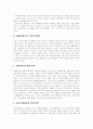 [M&A][기업인수합병]M&A(기업인수합병)의 현황과 방어전략 및 성공사례(M&A(기업인수합병) 추진절차, 적대적 M&A(기업인수합병) 기법과 방어전략, M&A(기업인수합병) 성공사례, M&A, 기업인수합병) 9페이지