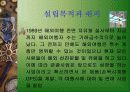 [경영학] 손목시계형 GPS 회사 창업 전략 4페이지