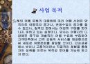 [경영학] 손목시계형 GPS 회사 창업 전략 6페이지