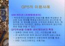 [경영학] 손목시계형 GPS 회사 창업 전략 9페이지