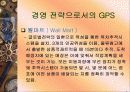 [경영학] 손목시계형 GPS 회사 창업 전략 12페이지