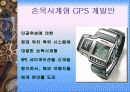 [경영학] 손목시계형 GPS 회사 창업 전략 21페이지