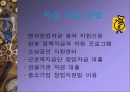 [경영학] 손목시계형 GPS 회사 창업 전략 33페이지