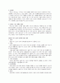 일본 역사교과서 왜곡과 그 대응방안 4페이지