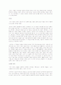환상과 문학 정리- 11페이지