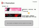 [마케팅] LG CYON 초콜릿 마케팅 성공 분석 14페이지