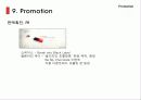 [마케팅] LG CYON 초콜릿 마케팅 성공 분석 15페이지