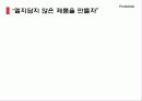 [마케팅] LG CYON 초콜릿 마케팅 성공 분석 20페이지