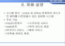 [경영학] MP3 자판기 개발회사 창업 전략 8페이지