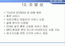 [경영학] MP3 자판기 개발회사 창업 전략 16페이지