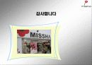 [마케팅] 미샤의 명품브랜드화 전략 38페이지