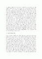 사르트르의 자유개념 5페이지