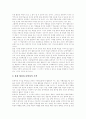 [문학사][문학교육][문학][문학영역][문학사교육]문학사와 문학교육(문학의 시대적 구분, 문학사의 인식 방법, 문학 영역과 문학사교육에서의 지식, 문학사적 지식 위상과 의의, 문학사, 문학교육, 문학, 문학영역) 16페이지