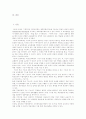 [사이버교육][인터넷교육][온라인교육][교육정보화]사이버교육(인터넷교육)의 사례를 통해 본 특징과 발전추이 및 동향 분석 고찰(사이버교육(인터넷교육)의 형태와 발전 추이, 사이버교육(인터넷교육) 사례) 2페이지