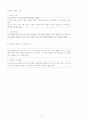 국어 지도안([국어(상)] 5. 능동적인 의사소통) 18페이지
