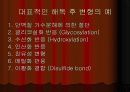 단백질 합성 21페이지