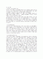 도덕적인 인터넷문화 정착을 위한 방법 3페이지
