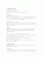 우리나라의 연봉제에 대해 알아보고 용평리조트를 통한 연봉제의 문제점 및 해결방안에 대해 논하시오. 7페이지