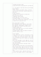 응급처치법 교안 2페이지