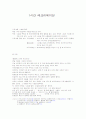 레크리에이션 1시간 프로그램 1페이지
