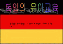 독일의 유아교육 파워포인트 1페이지