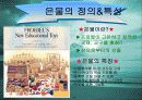 독일의 유아교육 파워포인트 8페이지