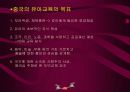 세계 여러나라의 유아교육 파워포인트 10페이지