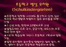 세계 여러나라의 유아교육 파워포인트 13페이지