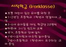 세계 여러나라의 유아교육 파워포인트 14페이지