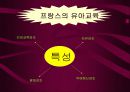 세계 여러나라의 유아교육 파워포인트 16페이지