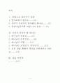 우리가 만나야 할 하나님 2페이지