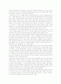에스메이의 일기 감상문 2페이지