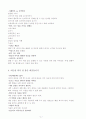 우리아이 좋은 버릇 길들이기 3페이지