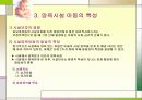 아동양육시설보호 6페이지