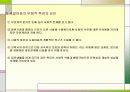 아동양육시설보호 8페이지