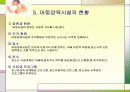 아동양육시설보호 12페이지
