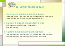 아동양육시설보호 14페이지