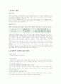 사회문제_환경 1페이지