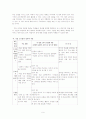 국어 지도안 (중학교 3학년 2학기 2. 비판하며 읽기) 9페이지