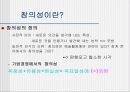 [창의성] 창의성의 필수요소, 정의, 관리활동등 정리 - 창의성 함량목적 3페이지