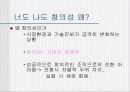 [창의성] 창의성의 필수요소, 정의, 관리활동등 정리 - 창의성 함량목적 4페이지