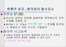 [창의성] 창의성의 필수요소, 정의, 관리활동등 정리 - 창의성 함량목적 5페이지