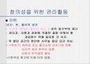 [창의성] 창의성의 필수요소, 정의, 관리활동등 정리 - 창의성 함량목적 9페이지