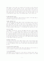 헌법 개정의 필요성 7페이지