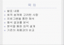 [설계학] 건조대의 최적 설계 - 설계 및 프로그램분석 2페이지