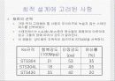 [설계학] 건조대의 최적 설계 - 설계 및 프로그램분석 6페이지